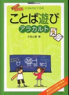 ことば遊びアラカルト