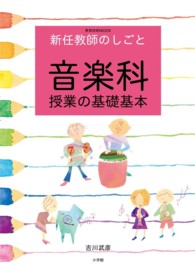 音楽科授業の基礎基本