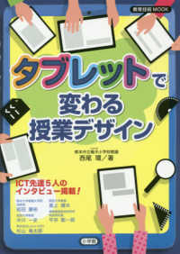 タブレットで変わる授業デザイン