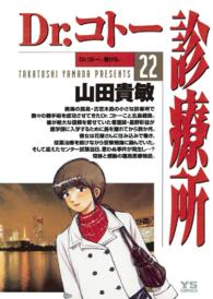 Dr.コトー、駆ける。