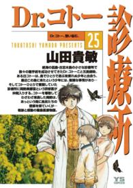 Dr.コトー、想い悩む。