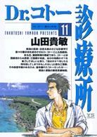 Dr.コトー、受けいれる。