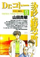 Dr.コトー、動揺する。