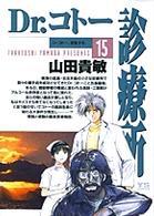 Dr.コトー、宣言する。