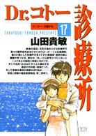 Dr.コトー、吐露する。