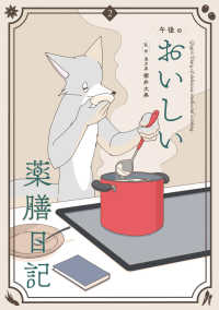 午後のおいしい薬膳日記 Gogo's Diary of delicious medicinal cooking