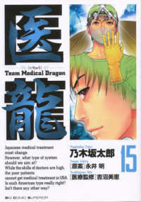 医龍 15 Team medical dragon ビッグコミックス