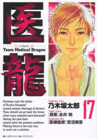 医龍 Team medical dragon