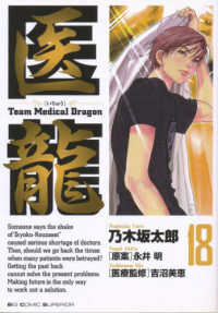 医龍 Team medical dragon
