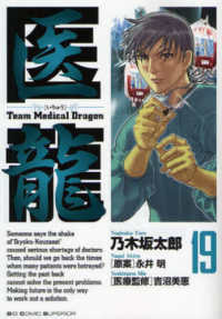 医龍 Team medical dragon