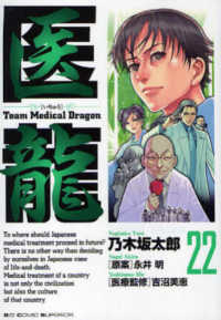 医龍 Team medical dragon