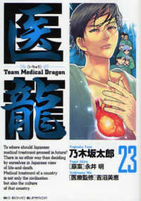 医龍 Team medical dragon