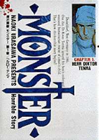 Monster (モンスター)