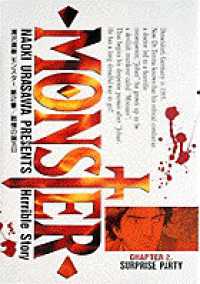 Monster (モンスター)
