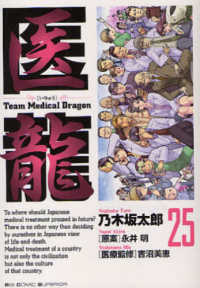 医龍 Team medical dragon
