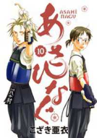 あさひなぐ  １０