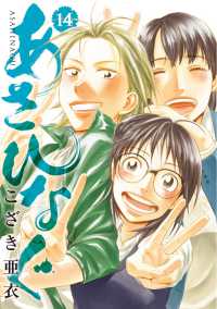 あさひなぐ  １４