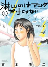 淋しいのはアンタだけじゃない 1 MANGA DOCUMENT ビッグコミックス