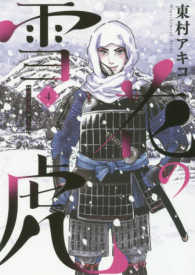 雪花の虎 4 Big spirits comics special
