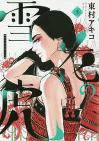 雪花の虎 5 Big spirits comics special