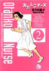 おたんこナース