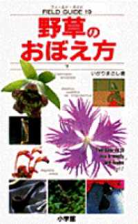 野草のおぼえ方