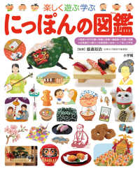 楽しく遊ぶ学ぶにっぽんの図鑑 小学館の子ども図鑑ﾌﾟﾚneo