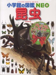 昆虫 小学館の図鑑NEO 3