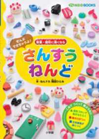 さんすうねんど 数量・図形に強くなる プレneo books