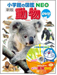 動物 小学館の図鑑NEO