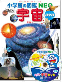 宇宙 新版 小学館の図鑑NEO ; 9