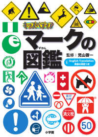 マークの図鑑