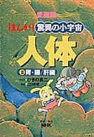 胃・腸/肝臓