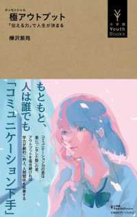 極(エッセンシャル)アウトプット 「伝える力」で人生が決まる 小学館YouthBooks