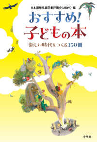 おすすめ!子どもの本 新しい時代をつくる350冊