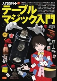 テーブルマジック入門