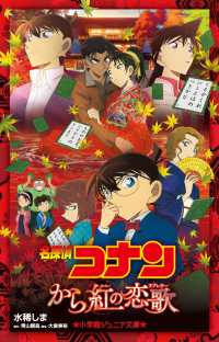 名探偵コナンから紅の恋歌(ラブレター)