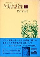 グリム童話全集