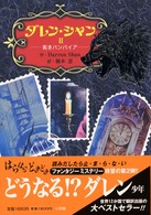 ﾀﾞﾚﾝ･ｼｬﾝ 2 若きﾊﾞﾝﾊﾟｲｱ