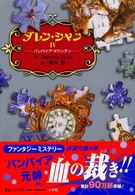 ﾀﾞﾚﾝ･ｼｬﾝ 4 ﾊﾞﾝﾊﾟｲｱ･ﾏｳﾝﾃﾝ