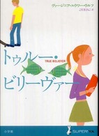 トゥルー・ビリーヴァー