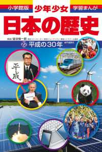 少年少女日本の歴史  22  小学館版学習まんが 平成の30年. 平成時代