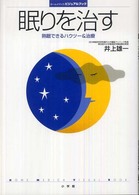 眠りを治す 熟眠できるハウツー&治療