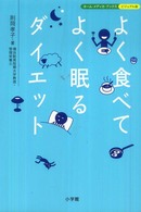 よく食べてよく眠るダイエット ホーム・メディカ・ブックス・ビジュアル版