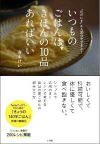 いつものごはんは、きほんの10品あればいい "ただいま"から30分でできる!