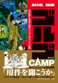 ゴルゴCAMP BE-PAL×ゴルゴ13 OUTDOOR MANUAL COMIC  Gが教える超A級キャンプ・サバイバル術