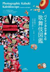 バイリンガルで楽しむ歌舞伎図鑑 Photographic kabuki kaleidoscope in Japanese and English