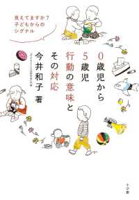 0歳児から5歳児行動の意味とその対応 見えてますか?子どもからのシグナル