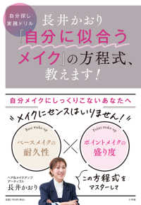 長井かおり『自分に似合うメイク』の方程式、教えます! 自分探し実践ドリル