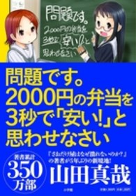 問題です｡2000円の弁当を3秒で｢安い!｣と思わせなさい